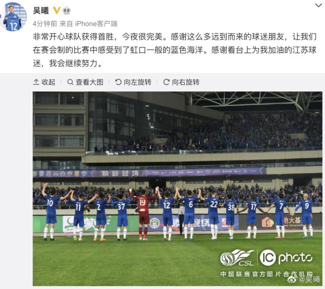 乐鱼体育官网网页版-吴曦：回归就进球很完美 感谢江苏球迷继续支持我